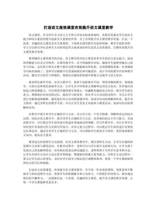 打造语文高效课堂有效提升语文课堂教学