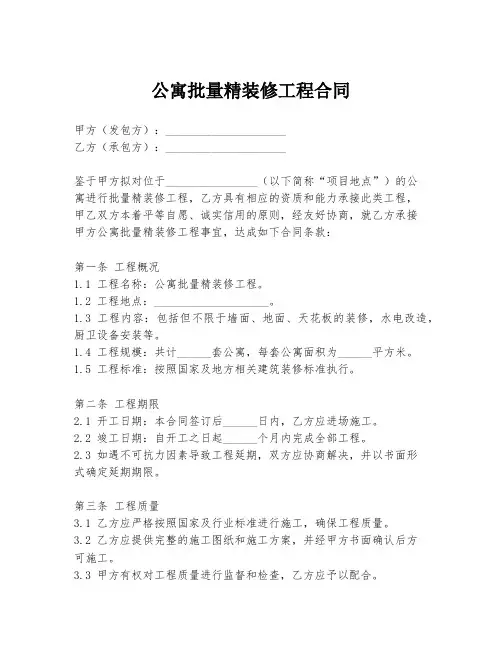 公寓批量精装修工程合同