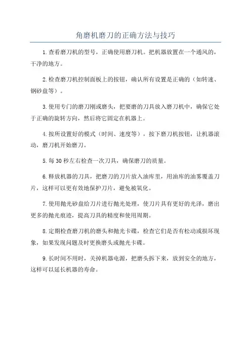 角磨机磨刀的正确方法与技巧