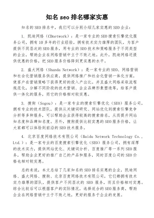 知名seo排名哪家实惠