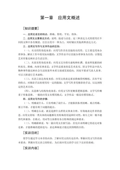 应用文概述1