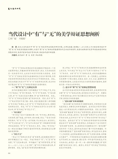 当代设计中“有”与“无”的美学辩证思想阐析