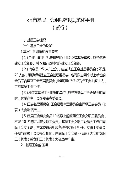 基层工会组织建设规范化手册
