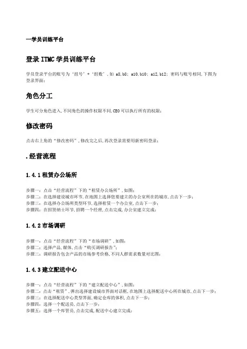 电子商务沙盘操作说明书