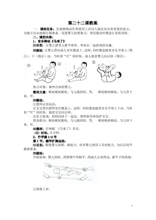 第二十二课教案