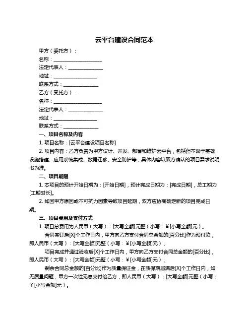 云平台建设合同范本
