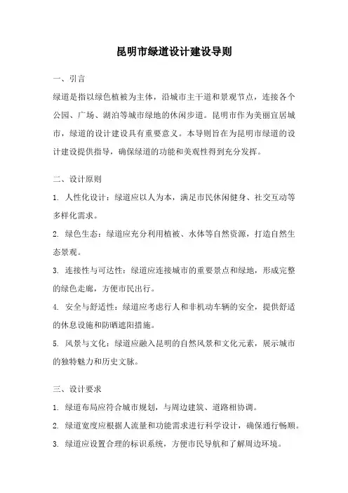 昆明市绿道设计建设导则