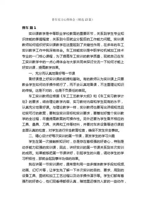 普车实习心得体会（精选15篇）