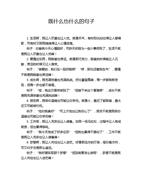 既什么也什么的句子