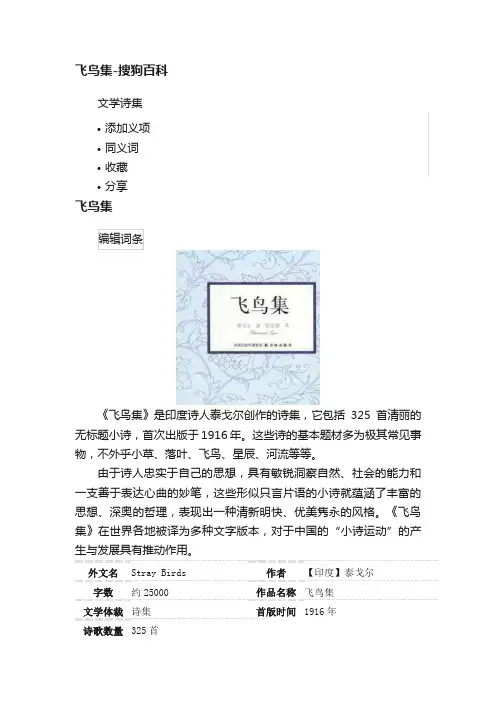 飞鸟集-搜狗百科