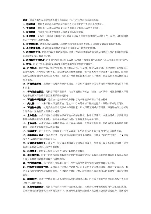 环评名词解释