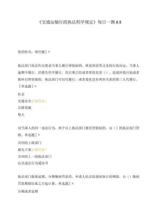 《交通运输行政执法程序规定》每日一测4