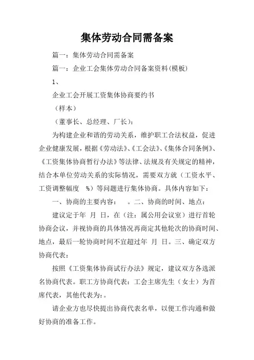 集体劳动合同需备案