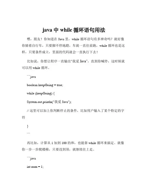 java中while循环语句用法