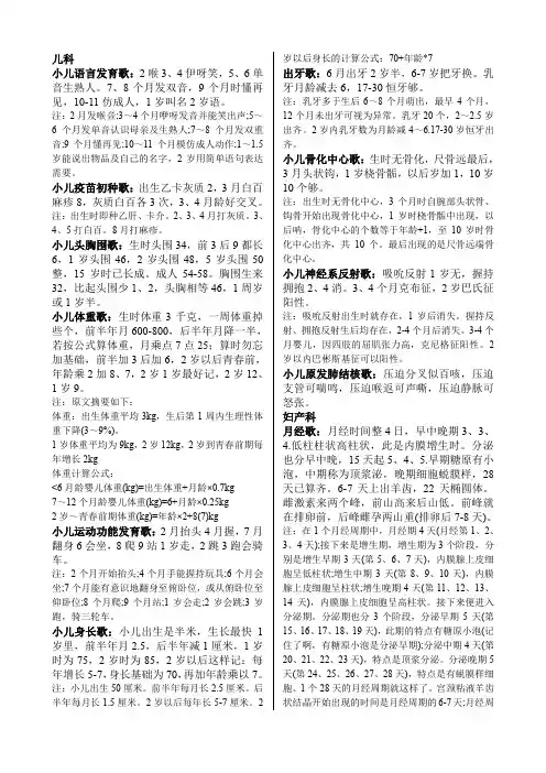 最全的临床记忆口诀