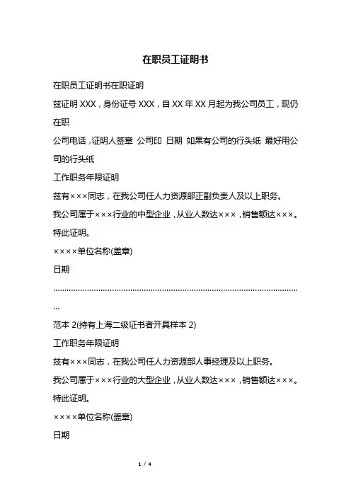 在职员工证明书