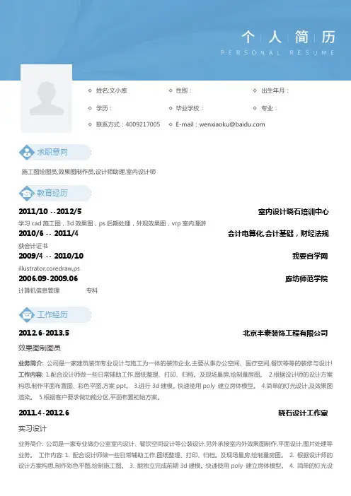 简历模板-广告-平面设计-1-室内设计个人简历