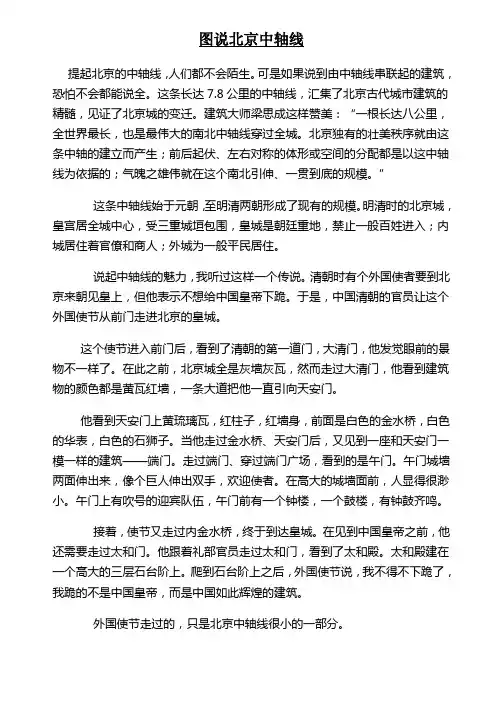 【精彩图文】图说北京中轴线