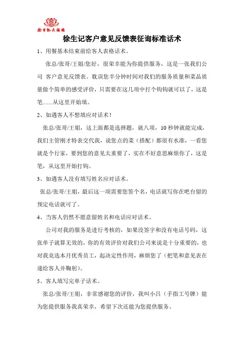 客户意见反馈表标准话术