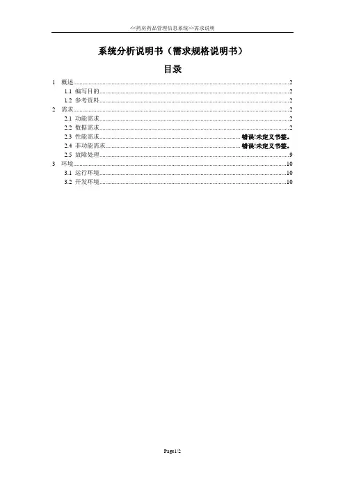 药房药品系统说明书(需求规格说明书)
