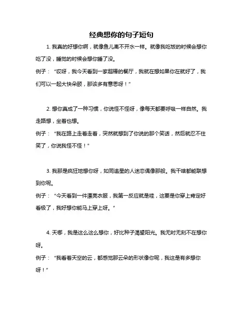 经典想你的句子短句