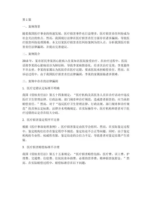 补充法律漏洞的案例(3篇)