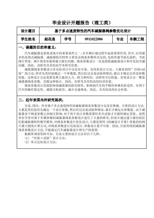 毕业设计开题报告(理工类)