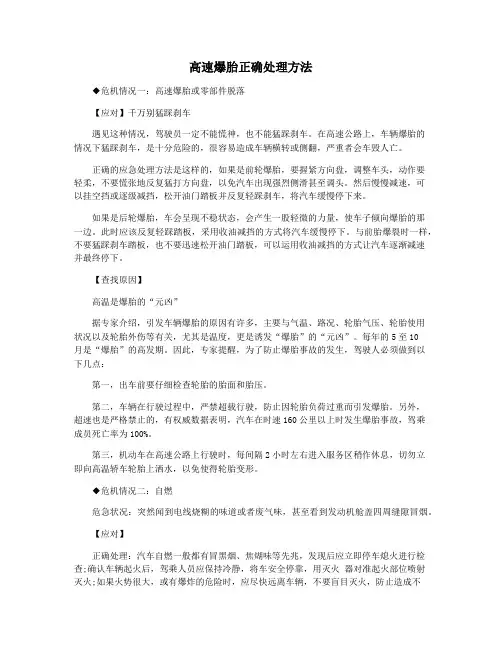 高速爆胎正确处理方法