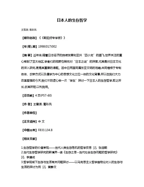 日本人的生存哲学