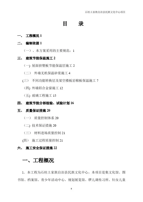 保温节能专项施工方案