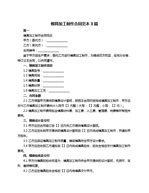 模具加工制作合同范本3篇