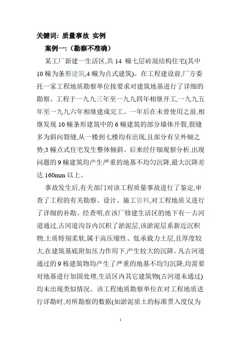 质量事故案例分析