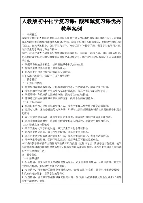 人教版初中化学复习课：酸和碱复习课优秀教学案例