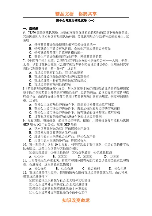 高中会考政治模拟试卷(一)