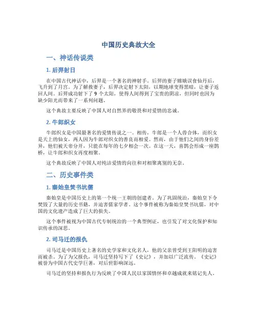 中国历史典故大全
