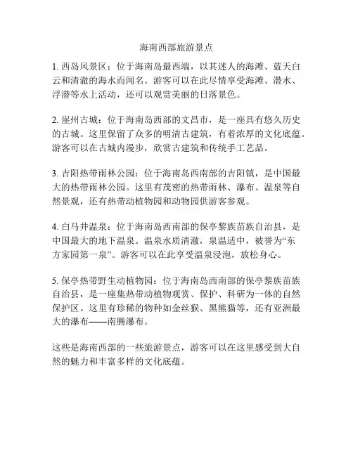 海南西部旅游景点