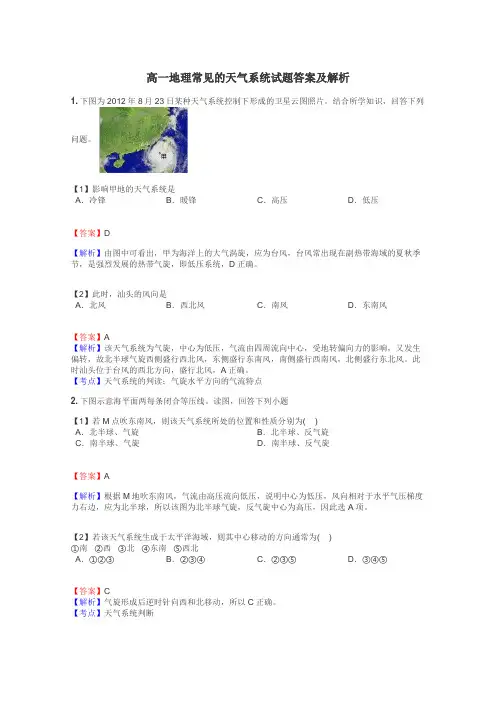 高一地理常见的天气系统试题答案及解析
