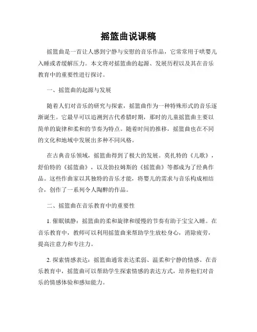 摇篮曲说课稿