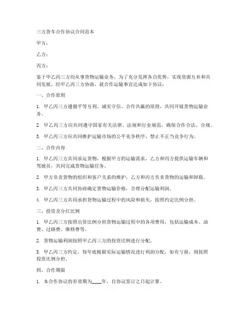 三方货车合作协议合同范本