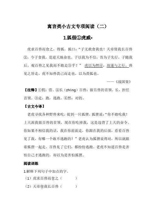 三年级下册语文试题 - 寓言类小古文专项阅读(二)  含答案 全国通用