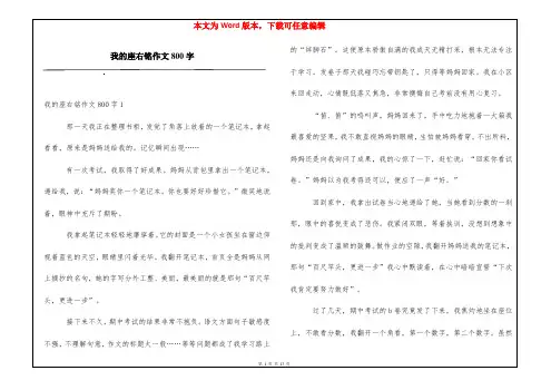 我的座右铭作文800字