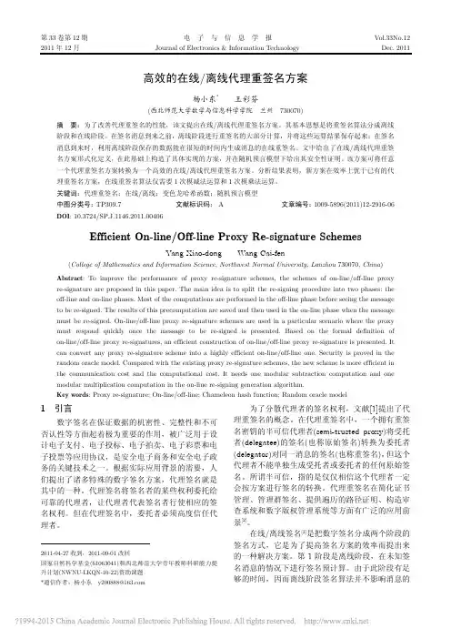 高效的在线_离线代理重签名方案_杨小东