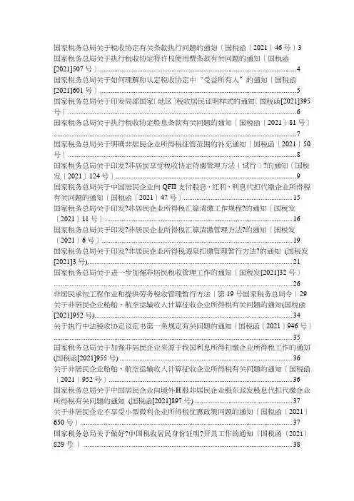 非居民企业所得税文件汇总