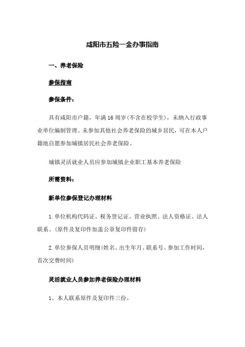 咸阳市五险一金办事指南(2023版)