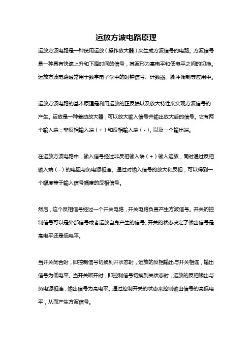 运放方波电路原理