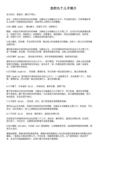 龙的九个儿子简介
