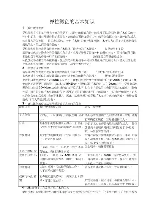 脊柱微创常识