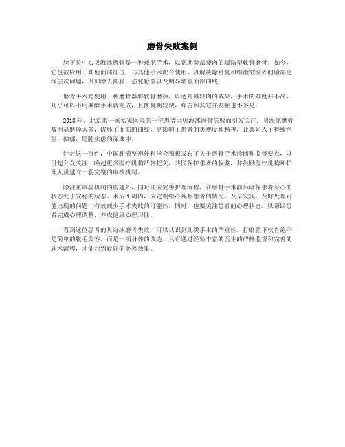 磨骨失败案例