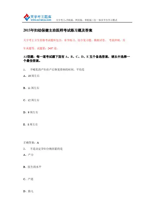 2015年妇幼保健主治医师考试练习题及答案