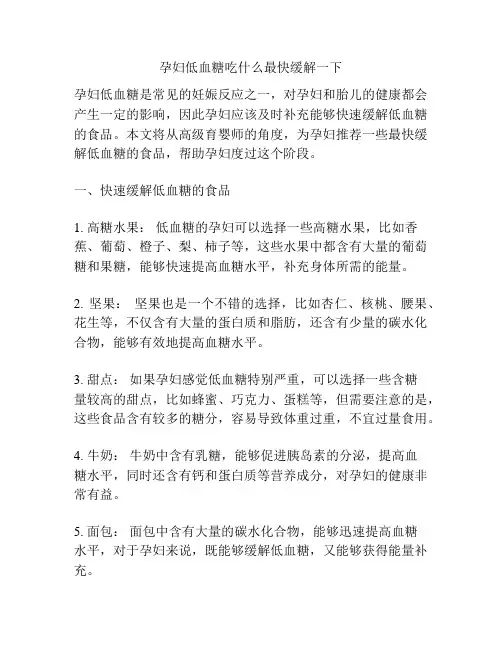 孕妇低血糖吃什么最快缓解一下